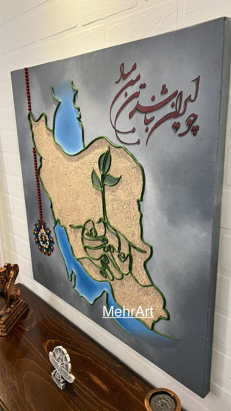 تابلو برجسته ایران - مهرآرت گالری