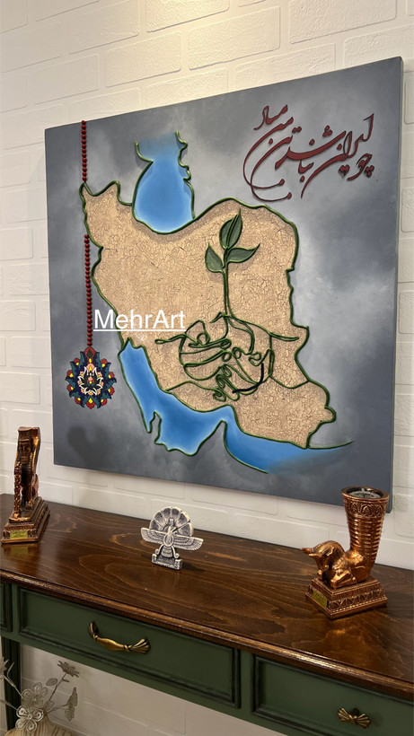 تابلو برجسته ایران - مهرآرت گالری