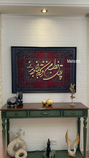 تابلو خط برجسته مخمل - مهرآرت گالری