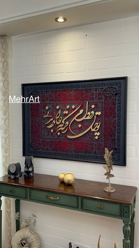 تابلو خط برجسته مخمل - مهرآرت گالری