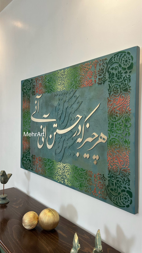 تابلوخط برجسته مخمل طرح فرش شعر مولانا - مهرآرت گالری