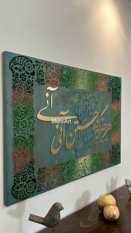 تابلوخط برجسته مخمل طرح فرش شعر مولانا - مهرآرت گالری
